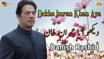 Dekho Imran Khan Aya | Danish Rashid | Song | Gaane Shaane