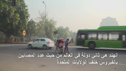 أكثر من ثمانية ملايين مصاب بكوفيد-19 في الهند