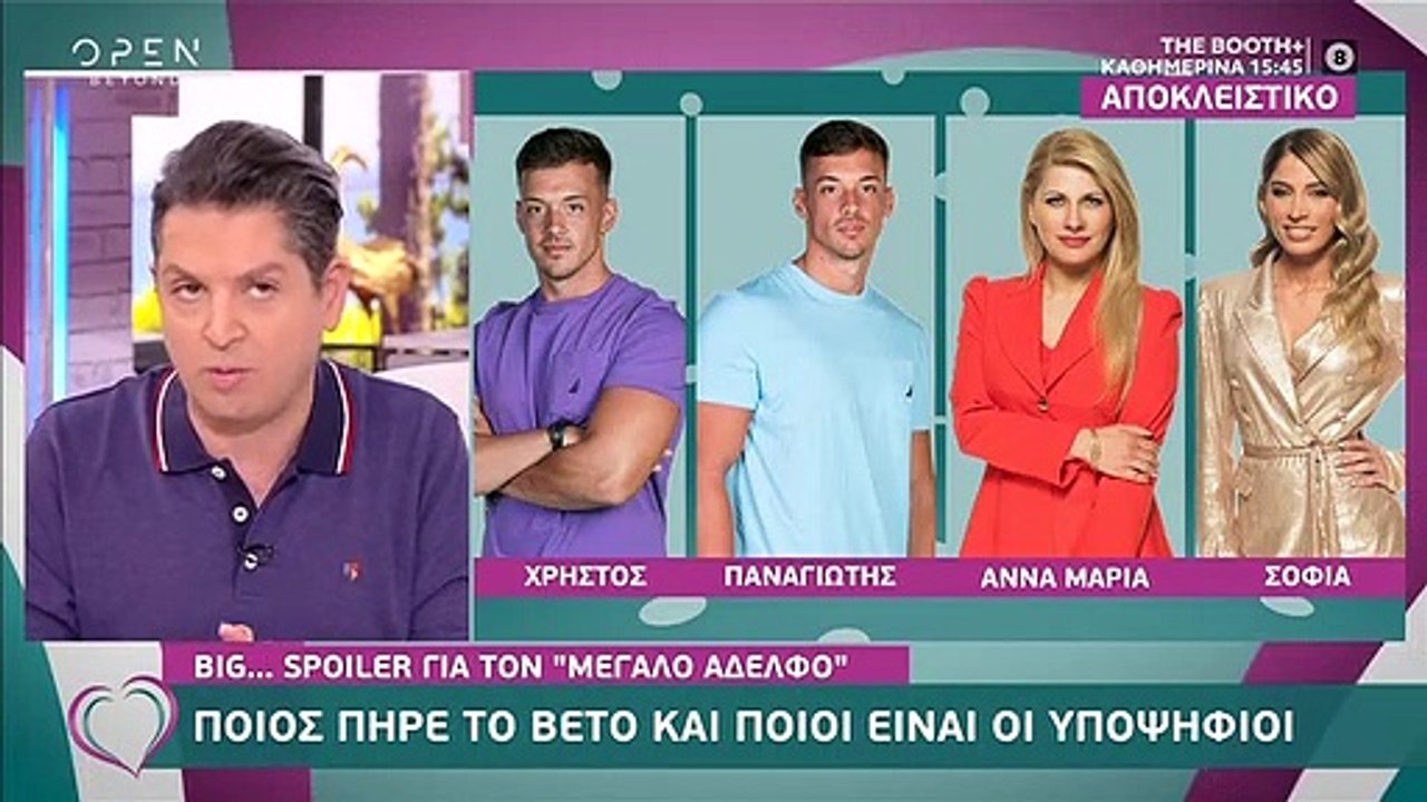 Big Brother spoiler: Ανατροπή! Αυτοί είναι οι τέσσερις υποψήφιοι για αποχώρηση