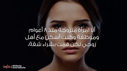 زوجي يهينني ويضربني ويشتمني باستمرار بسبب أخته