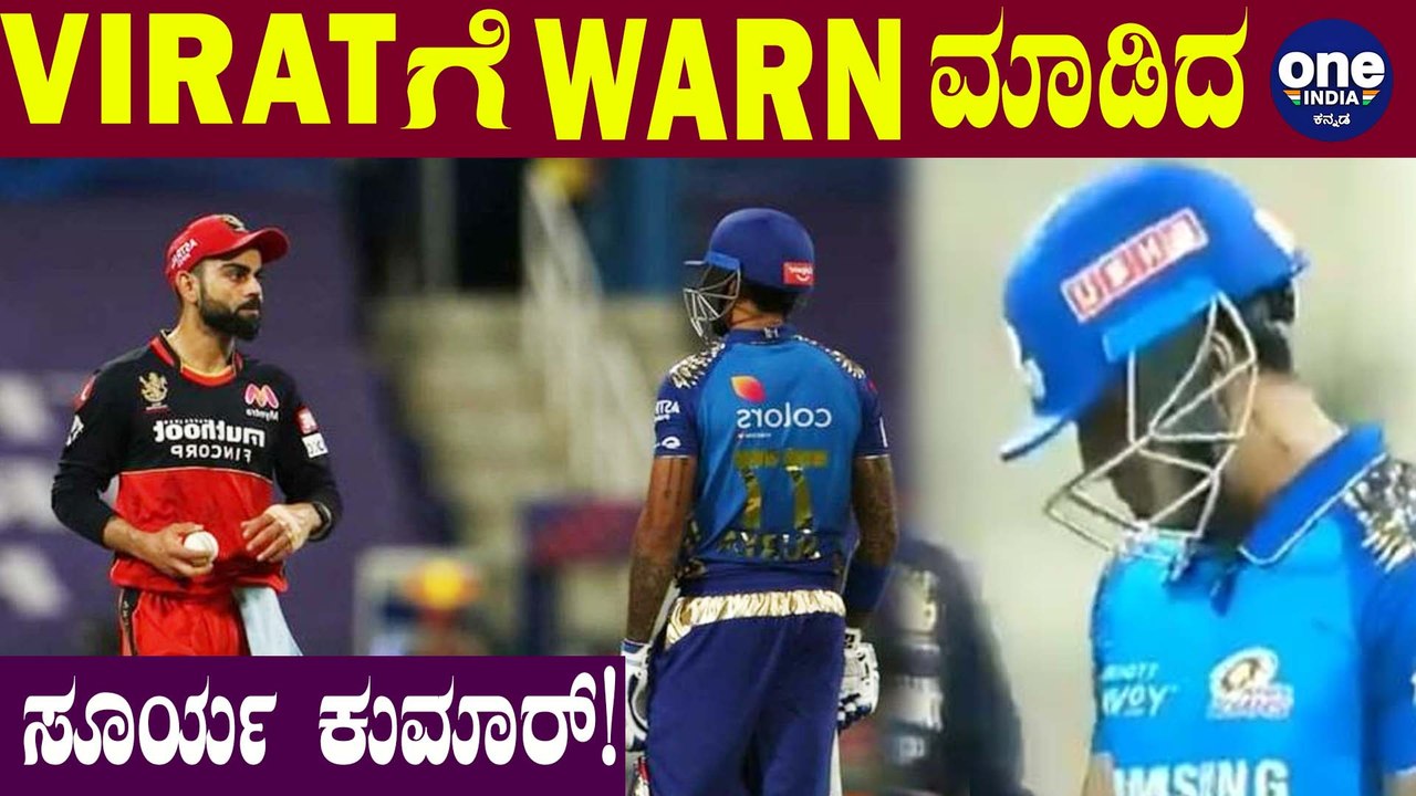 Surya Kumar Yadav ಗೆ ಮೋಸ ಮಾಡ್ಬಿಟ್ರಾ? | Oneindia Kannada