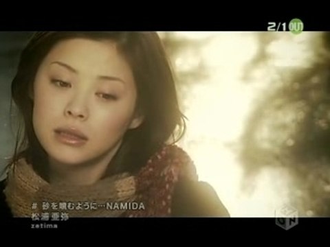 Aya Matsuura - Suna wo Kamu You ni...NAMIDA