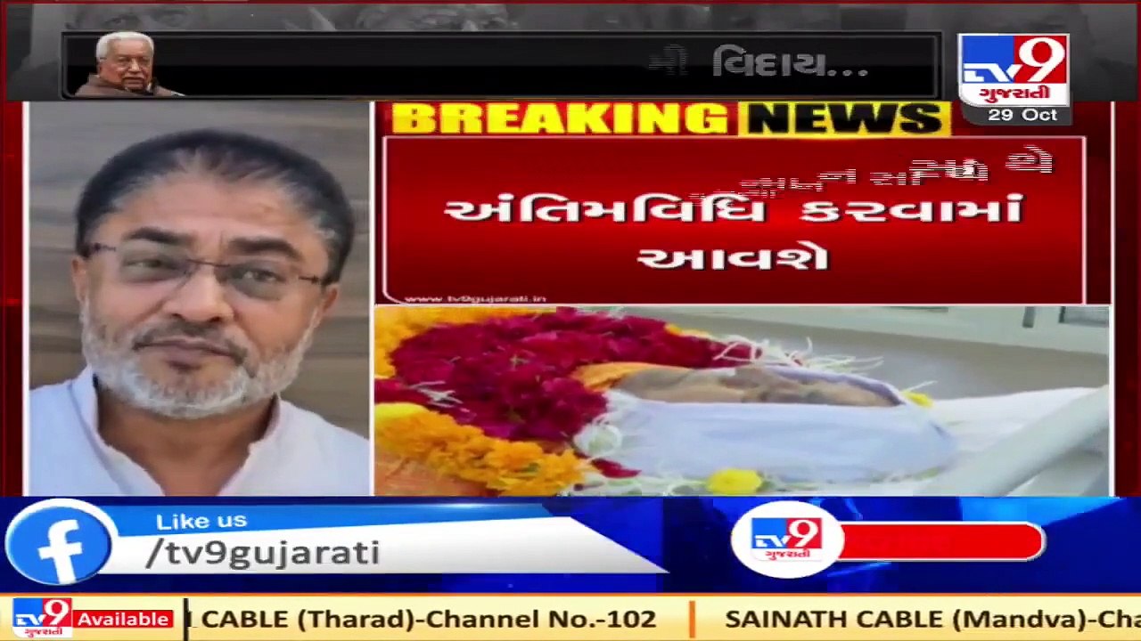 Congress MLA Lalit Vasoya expresses grief over demise of former Gujarat CM Keshubhai Patel