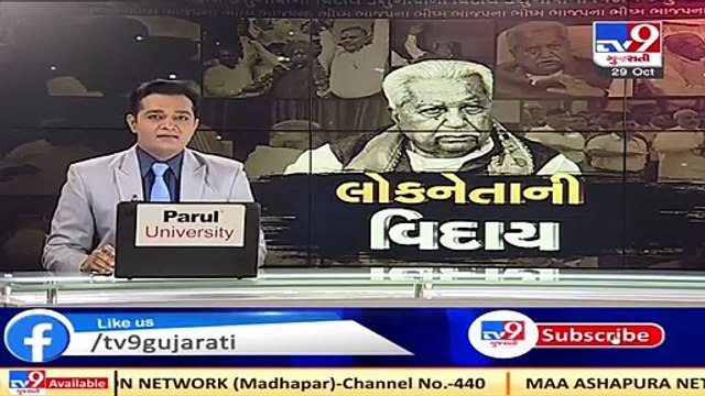 PM Modi likely to remain present in 'Shraddhanjali Sabha' of former Gujarat CM Keshubhai Patel