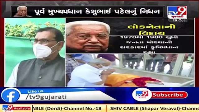 Revenue Minister Kaushik Patel pays last respects to ex-Gujarat CM Keshubhai Patel in Gandhinagar
