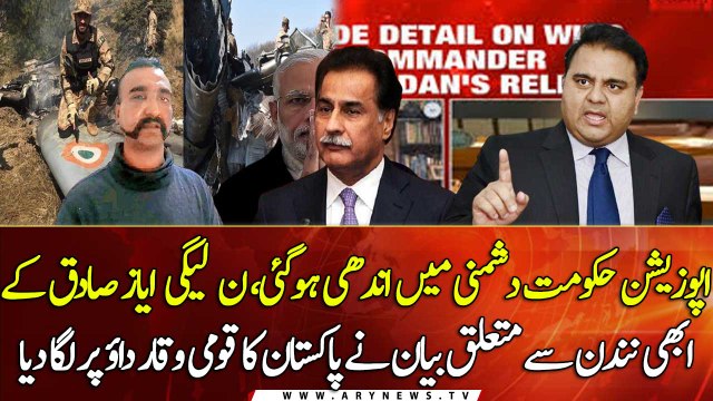 Ayaz Sadiq confidently lied over Abhinandan issue: Fawad Chaudhry