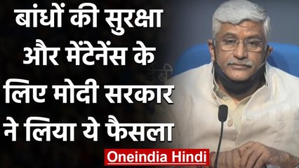 Modi Cabinet Decision: बांधों की सुरक्षा, मेंटनेंस के लिए तीसरे चरण को मिली मंजूरी | वनइंडिया हिंदी