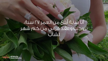 هل أصدق كلام الناس عن هذا الخاطب وأرفض الزواج منه