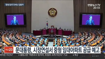 중형 공공임대 전세난 풀까…공급 시기가 관건