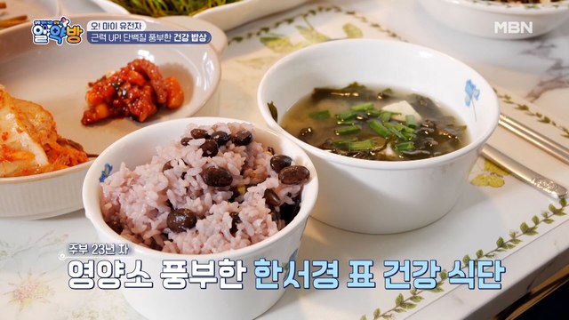 근력 UP! 단백질 풍부한 건강 밥상