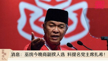 《988新闻线》：2020年10月29日