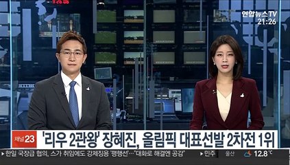 '리우 2관왕' 장혜진, 도쿄올림픽 대표선발 2차전 1위
