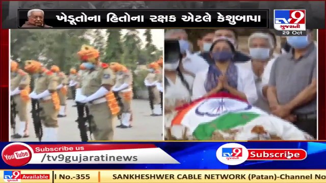 Former Gujarat CM Keshubhai Patel accorded Guard of Honour in Gandhinagar
