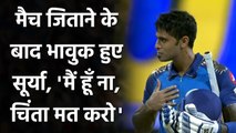 Suryakumar Yadav ने Mumbai को मैच जिताने के बाद Dressing room की तरफ किया ये इशारा| वनइंडिया हिंदी