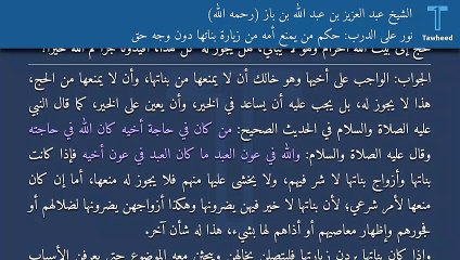 下载视频: نور على الدرب: حكم من يمنع أمه من زيارة بناتها دون وجه حق - الشيخ عبد العزيز بن عبد الله بن باز (رحمه الله)