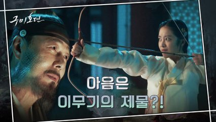 이무기 VS 조보아! 산신 이동욱을 주면 아버지를 살려준다?