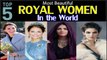 Top 5 Most Beautiful Royal Women in the World | Top 5 Hottest Princesses In The World | Be Alert