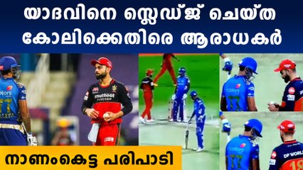 കണ്ണുരുട്ടിയ കോലിയെ കണ്ടം വഴി ഓടിച്ചു | Oneindia Malayalam