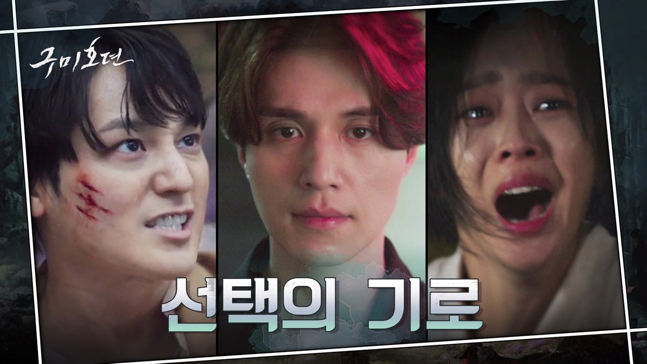 [엔딩] 이동욱의 선택은? 아귀의 숲에 갇힌 김범 vs 여우고개 사고 직전 조보아