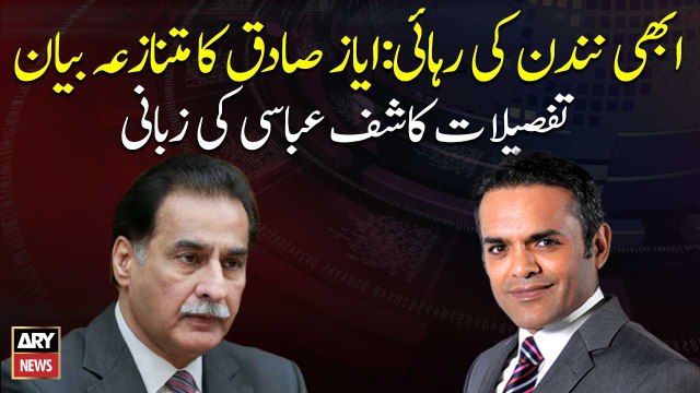 Kashif Abbasi comments on Ayaz Sadiq's statement about Abhinandan