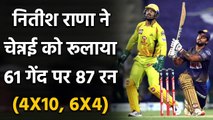 CSK vs KKR : Nitish Rana ने MS Dhoni की टीम के खिलाफ मारे 87 रन | वनइंडिया हिंदी