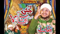 New 12 Rabi Ul Awal Special Milad Title Naat 2020 | Ye Jashn Hai Mery Aaqa Ka | Hafiz Rehan Madni