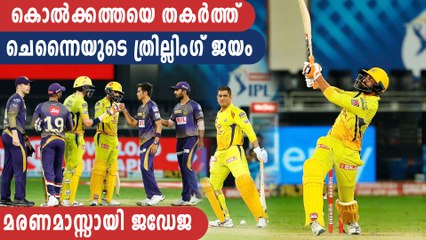 IPL 2020-CSK beat KKR in final-over thriller | Oneindia Malayalam