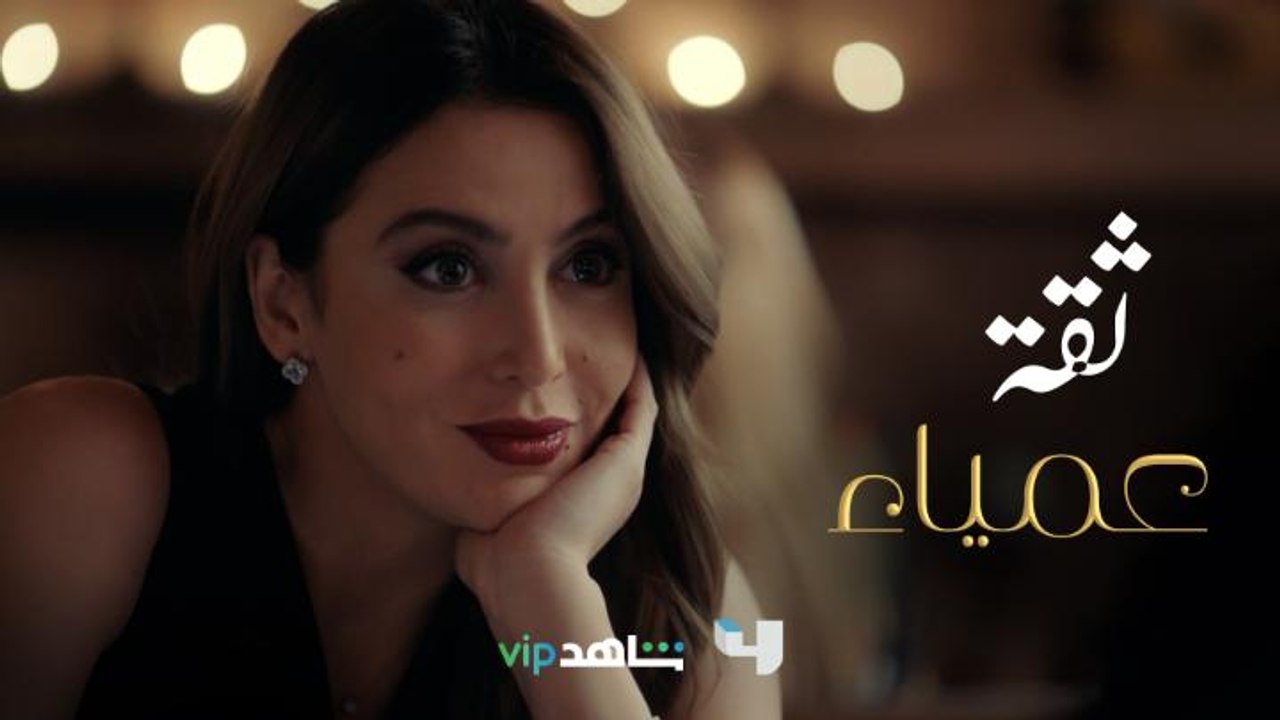 الزوجة مطمئنة زوجها مستحيل يخونها وعشيقته موجودة بالمطعم نفسه