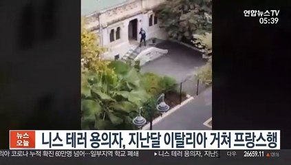 니스 테러 용의자, 지난달 이탈리아 거쳐 프랑스행