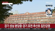 배달앱 업체·학교·모임서 확산…'핼러윈' 방역 긴장