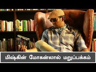 மிஷ்கின் பாலா நிஜத்தில் எப்படி? விஷால் செல்போன் ஆடியோ!