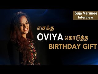 எனக்கு நடந்ததை மட்டும் ஏன் மறைத்தார்கள்? | Suja Varunee Interview | Bigg Boss Behind the Screen