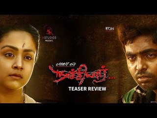 Naachiyaar Official Teaser Review - Mass or Class? | Jyothika, G.V Prakash, Bala, Ilaiyaraaja