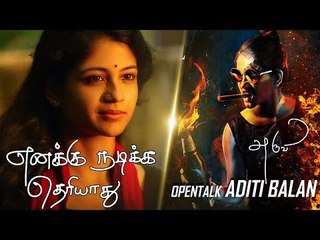 Aruvi Aditi Balan Selected From 500 Performers! | Aruvi - Movie Press Meet