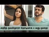 Secrets Behind Ajith-Nayanthara 'Viswasam'!