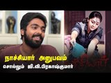 Thought Role of Music Composer For Nacchiyaar, But Bala Surprised Me! | G. V. Prakash Kumar