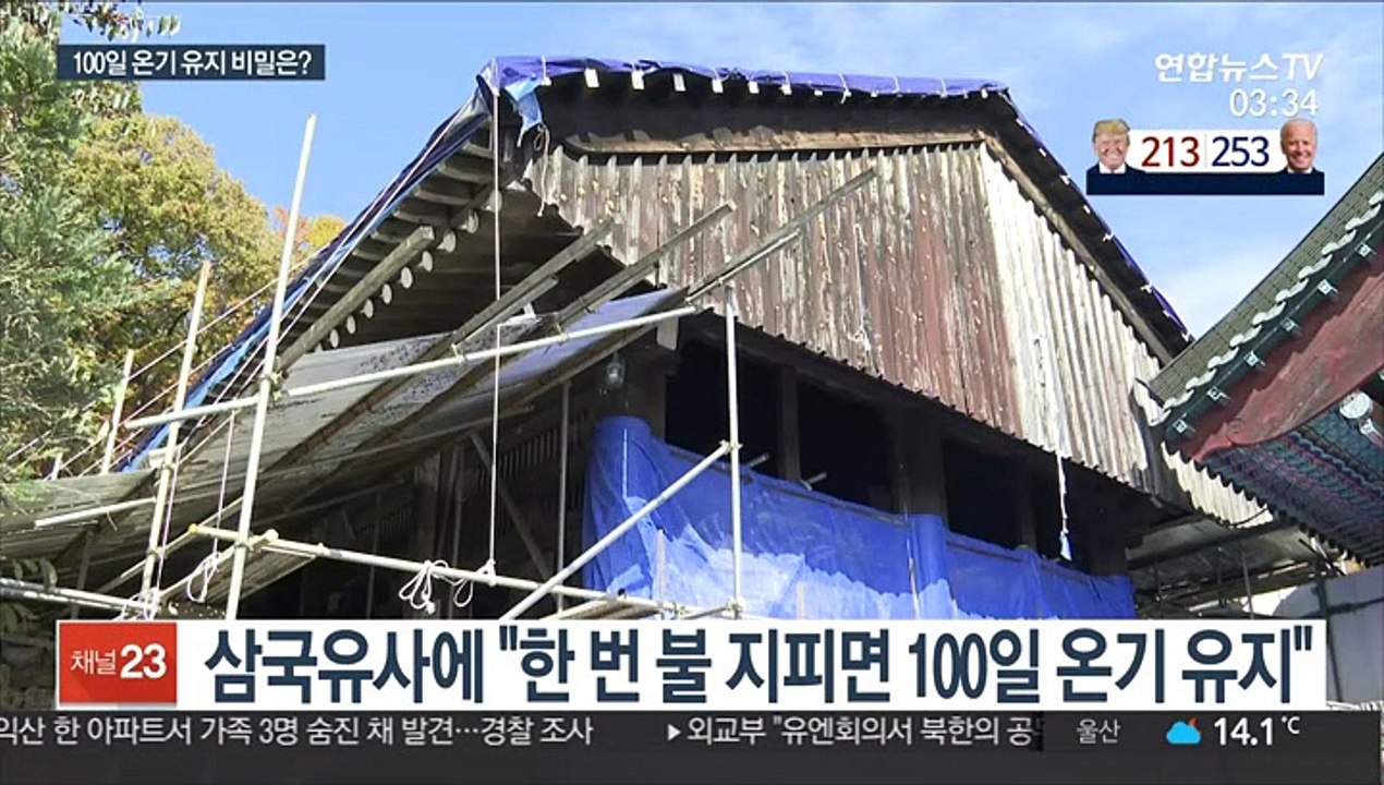 100일간 온기 유지…'K-난방' 아자방의 비밀은