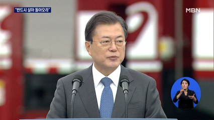 "반드시 살아 돌아오라"…한해 평균 약 600명 다치거나 순직