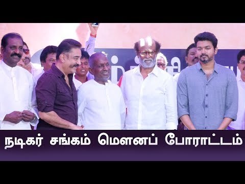 Vijay, Nassar, Sathyaraj | Nadigar Sangam Protest | Cauvery Management Board