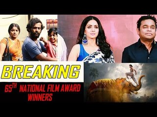 தேசிய விருது யார்யாருக்கு தெரியுமா? | 65th National Film Awards
