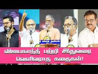உங்கள வெட்ட வந்தா நாங்க நிப்போம்! மிரள வைத்த Sarathkumar | Sathyaraj | Vijayakanth 40th Year