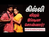 Ghilli படத்தில் கபடி ஏன்? சில நிஜ சம்பவங்கள்! Director Dharani Cell Phone Audio | #14yearsofghilli