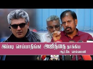 Kaala டீமால் முடியும் போது Ajith டீமால் முடியாதா? | R. K. Selvamani Press Meet