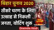 Bihar Assembly Elections 2020: तीसरे चरण के लिए वोटिंग शुरू | Third Phase Voting | वनइंडिया हिंदी