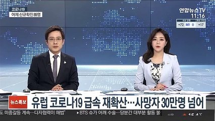 유럽 코로나19 급속 재확산…사망자 30만명 넘어