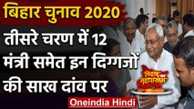 Bihar Assembly Elections 2020: Voting शुरू, Nitish के 12 मंत्रियों की साख दांव पर | वनइंडिया हिंदी