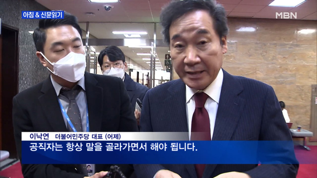 신문브리핑3 "이낙연 "공직자는 항상 말조심하라"" 외 주요기사