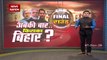 Bihar Elections 2020: Latest update on third phase of Bihar Elections