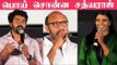 மன்னிச்சிடு டா... போடா வாடானு பேசிட்டேன்! | Sivakarthikeyan | Kanaa audio launch