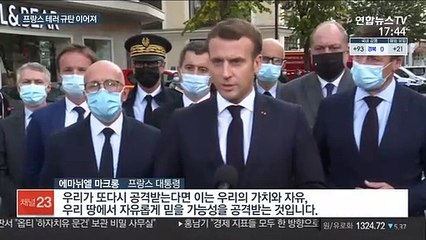 마크롱 "절대 굴하지 않겠다"…이슬람서도 테러 규탄